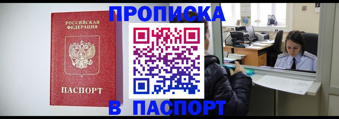 прописка от собственника в Большом Камне