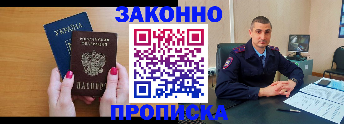 временная регистрация купить в Большом Камне